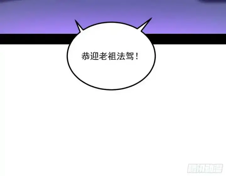 漫画《我为邪帝》长生总坛，魔罗现踪第4张图