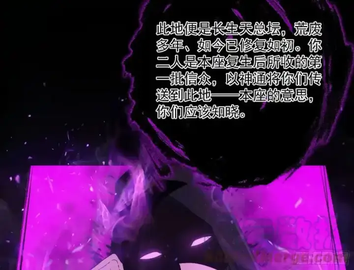 漫画《我为邪帝》长生总坛，魔罗现踪第41张图