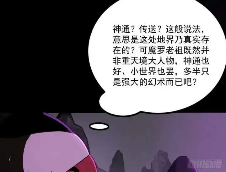 漫画《我为邪帝》长生总坛，魔罗现踪第44张图