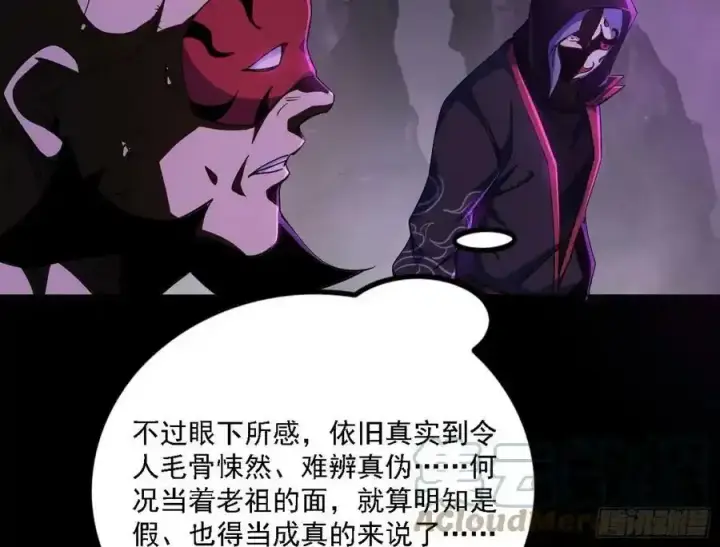 漫画《我为邪帝》长生总坛，魔罗现踪第45张图
