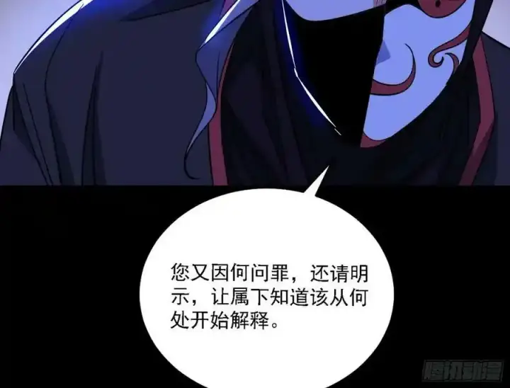 漫画《我为邪帝》长生总坛，魔罗现踪第50张图