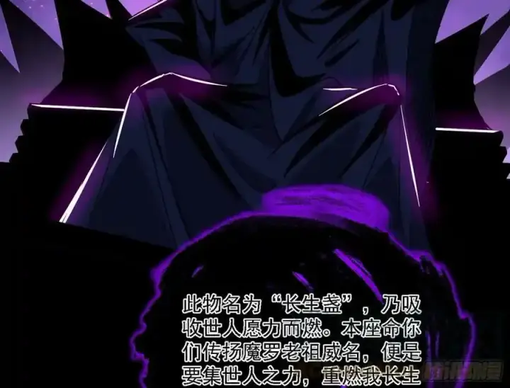 漫画《我为邪帝》长生总坛，魔罗现踪第53张图