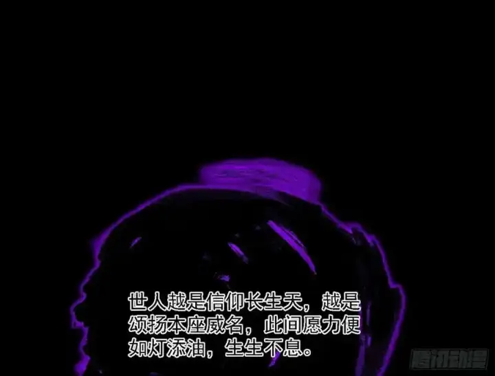 漫画《我为邪帝》长生总坛，魔罗现踪第55张图