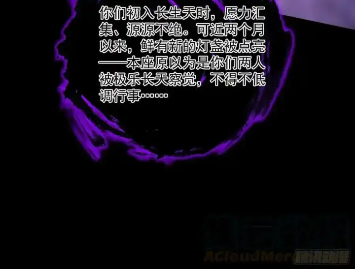 漫画《我为邪帝》长生总坛，魔罗现踪第57张图