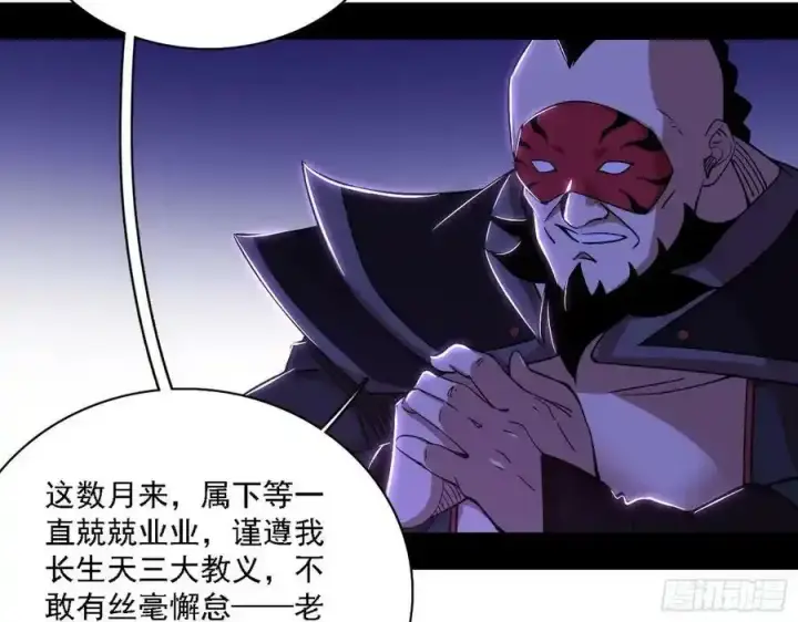漫画《我为邪帝》长生总坛，魔罗现踪第6张图