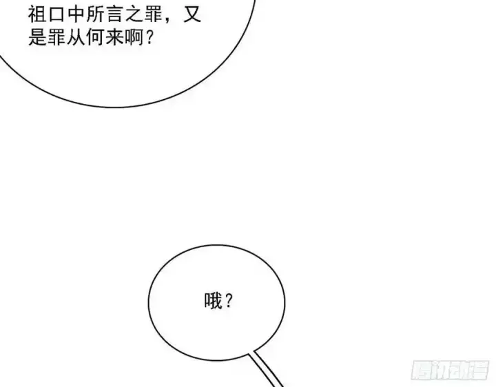 漫画《我为邪帝》长生总坛，魔罗现踪第7张图