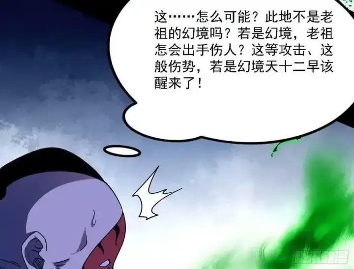 漫画《我为邪帝》长生总坛，魔罗现踪第70张图