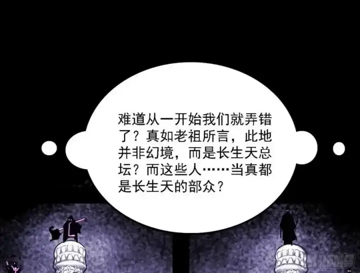 漫画《我为邪帝》长生总坛，魔罗现踪第72张图