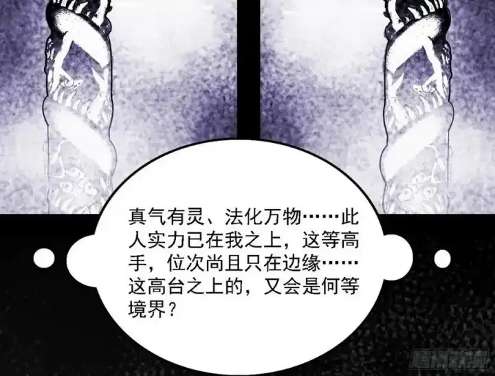 漫画《我为邪帝》长生总坛，魔罗现踪第74张图