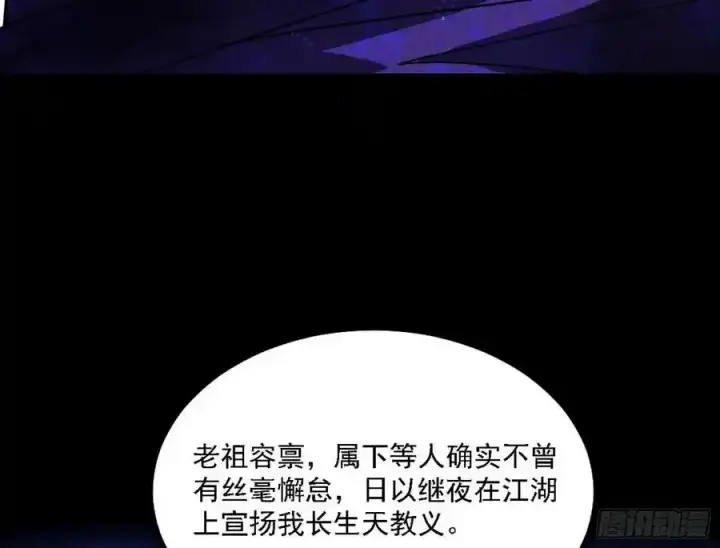 漫画《我为邪帝》长生总坛，魔罗现踪第79张图