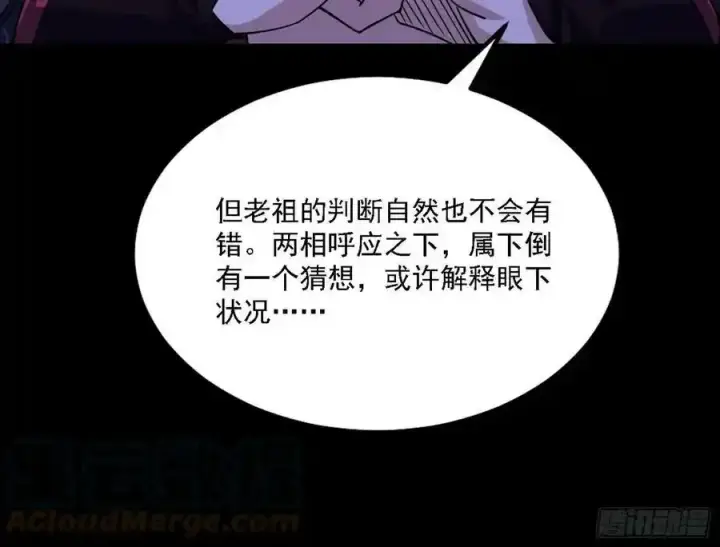 漫画《我为邪帝》长生总坛，魔罗现踪第81张图