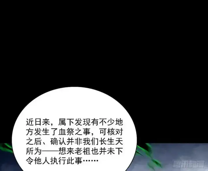 漫画《我为邪帝》长生总坛，魔罗现踪第84张图