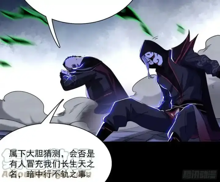 漫画《我为邪帝》长生总坛，魔罗现踪第85张图