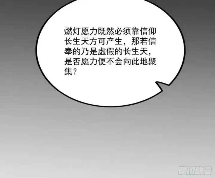 漫画《我为邪帝》长生总坛，魔罗现踪第87张图