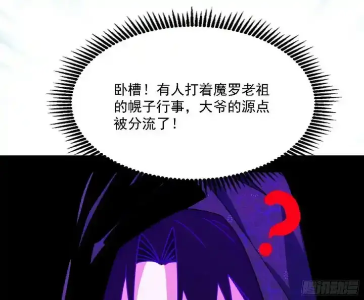 漫画《我为邪帝》长生总坛，魔罗现踪第91张图