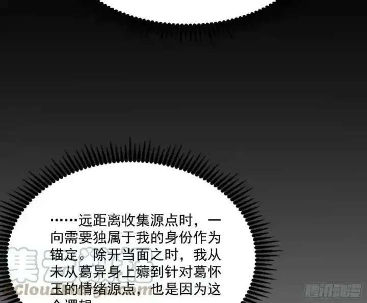漫画《我为邪帝》长生总坛，魔罗现踪第93张图