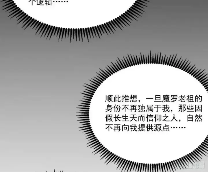 漫画《我为邪帝》长生总坛，魔罗现踪第94张图