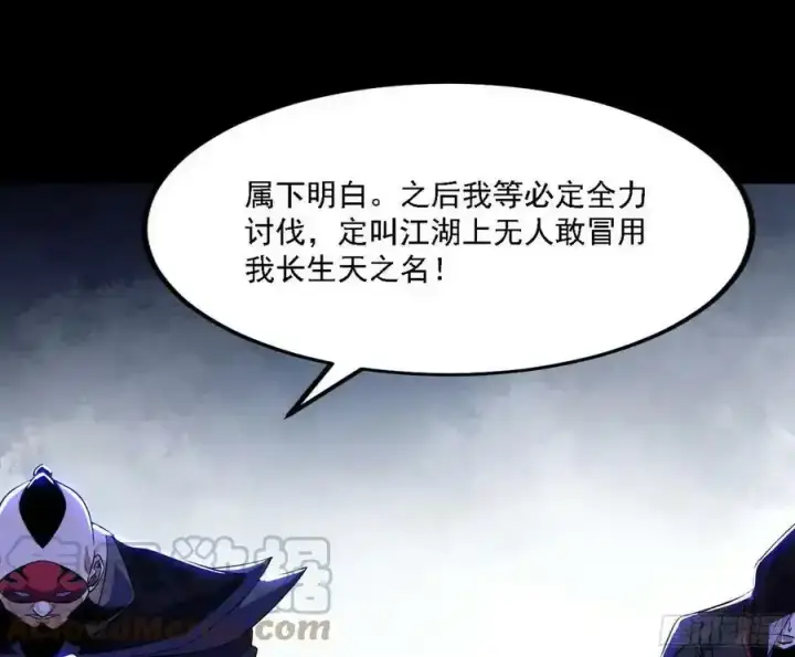 漫画《我为邪帝》长生总坛，魔罗现踪第97张图