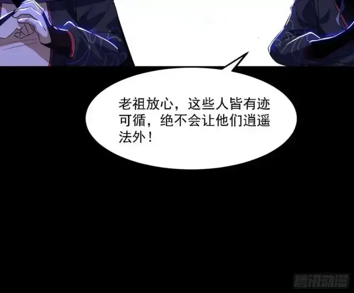 漫画《我为邪帝》长生总坛，魔罗现踪第98张图