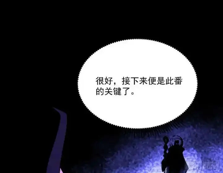 漫画《我为邪帝》长生总坛，魔罗现踪第99张图