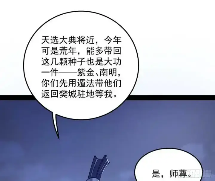 漫画《我为邪帝》桃都世界与出关第一剑第102张图