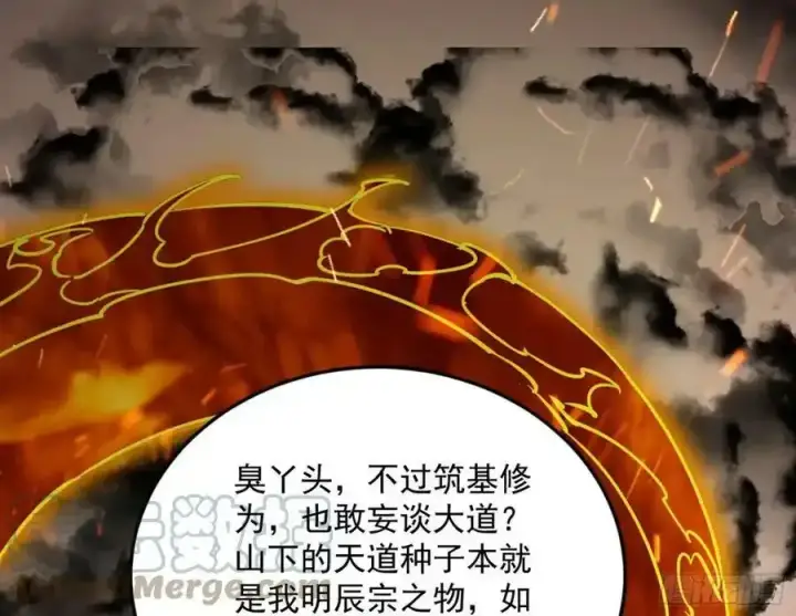 漫画《我为邪帝》桃都世界与出关第一剑第113张图