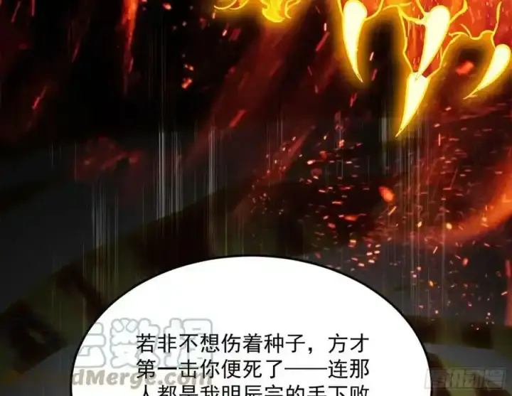 漫画《我为邪帝》桃都世界与出关第一剑第117张图