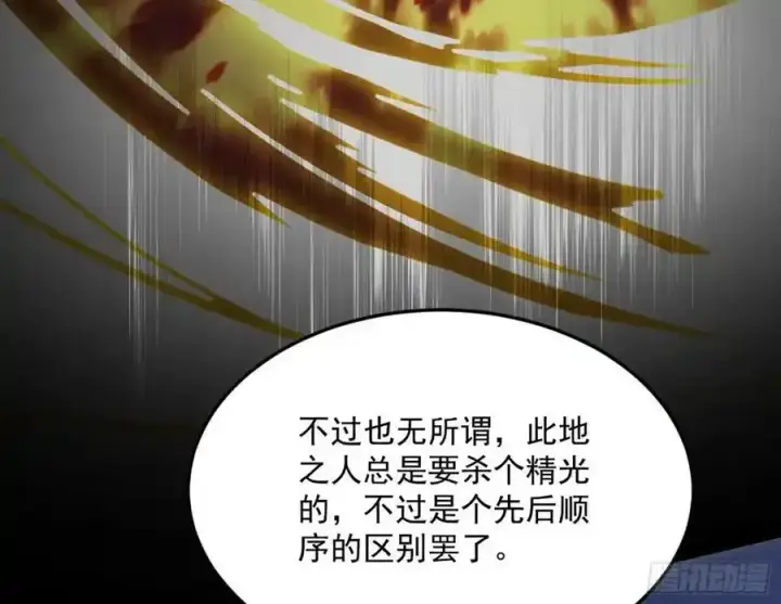 漫画《我为邪帝》桃都世界与出关第一剑第120张图