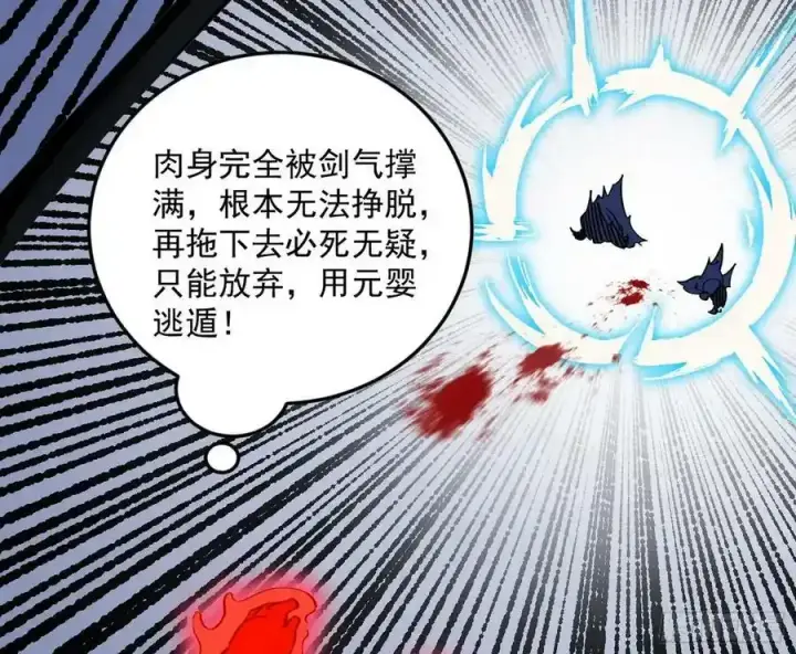 漫画《我为邪帝》桃都世界与出关第一剑第146张图