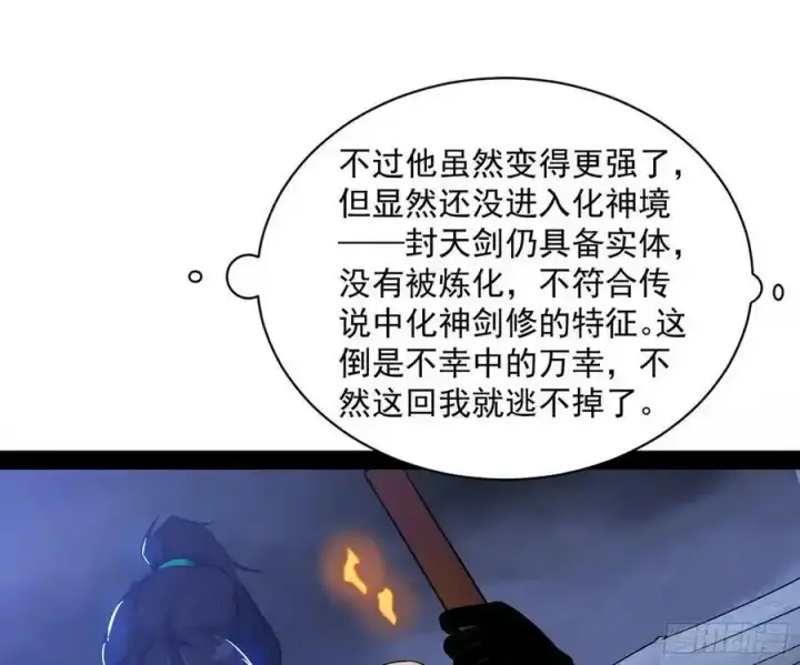 漫画《我为邪帝》桃都世界与出关第一剑第150张图