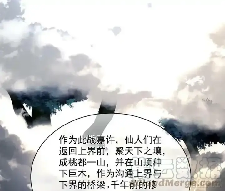漫画《我为邪帝》桃都世界与出关第一剑第29张图