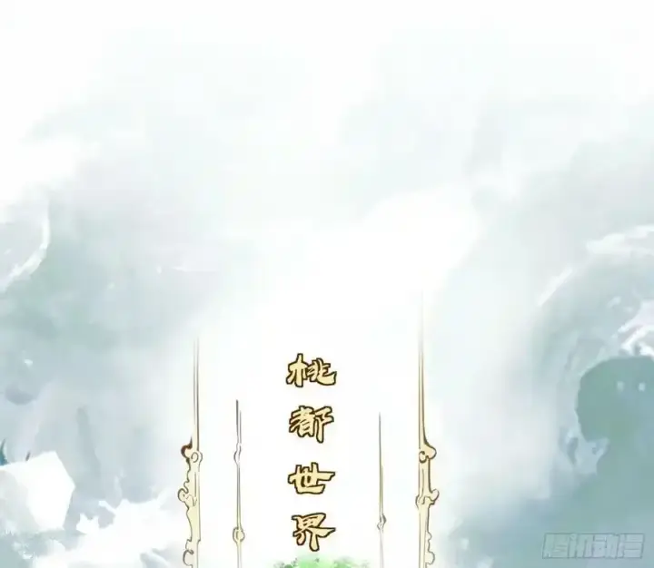 漫画《我为邪帝》桃都世界与出关第一剑第3张图