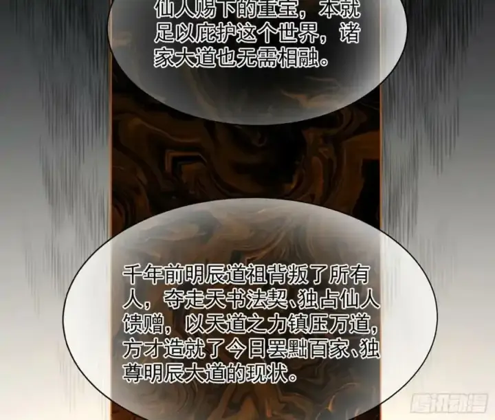 漫画《我为邪帝》桃都世界与出关第一剑第35张图