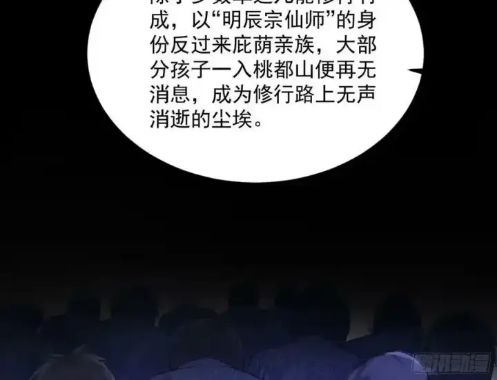 漫画《我为邪帝》桃都世界与出关第一剑第44张图