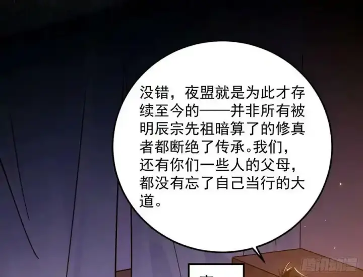 漫画《我为邪帝》桃都世界与出关第一剑第48张图