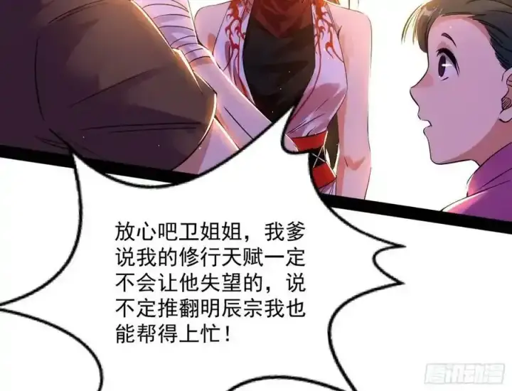 漫画《我为邪帝》桃都世界与出关第一剑第52张图