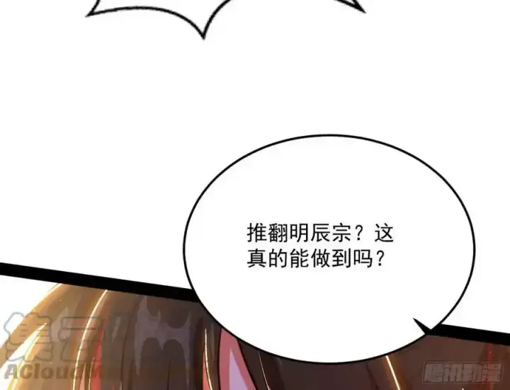 漫画《我为邪帝》桃都世界与出关第一剑第53张图