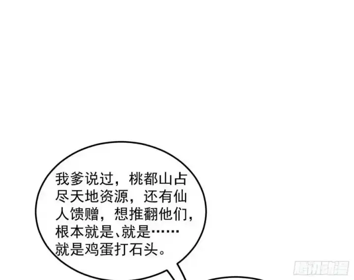 漫画《我为邪帝》桃都世界与出关第一剑第55张图