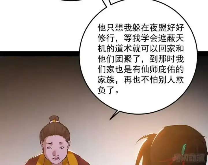 漫画《我为邪帝》桃都世界与出关第一剑第56张图