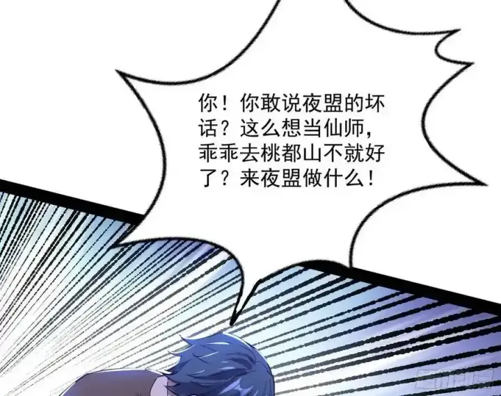 漫画《我为邪帝》桃都世界与出关第一剑第59张图