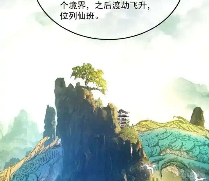 漫画《我为邪帝》桃都世界与出关第一剑第6张图
