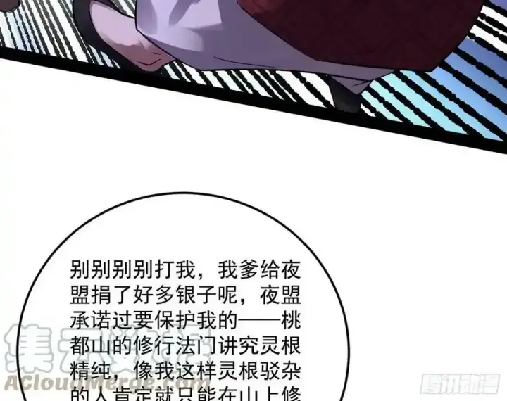 漫画《我为邪帝》桃都世界与出关第一剑第61张图