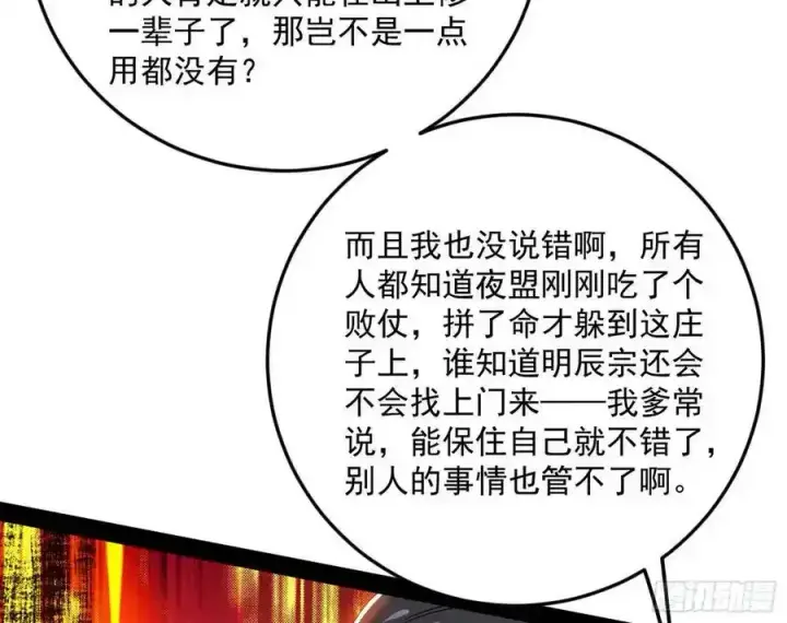 漫画《我为邪帝》桃都世界与出关第一剑第62张图