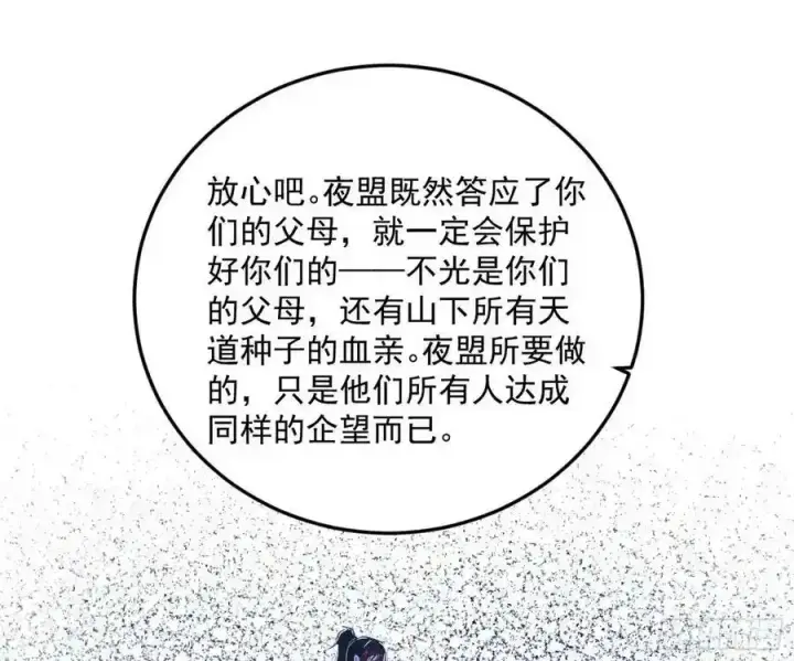 漫画《我为邪帝》桃都世界与出关第一剑第67张图