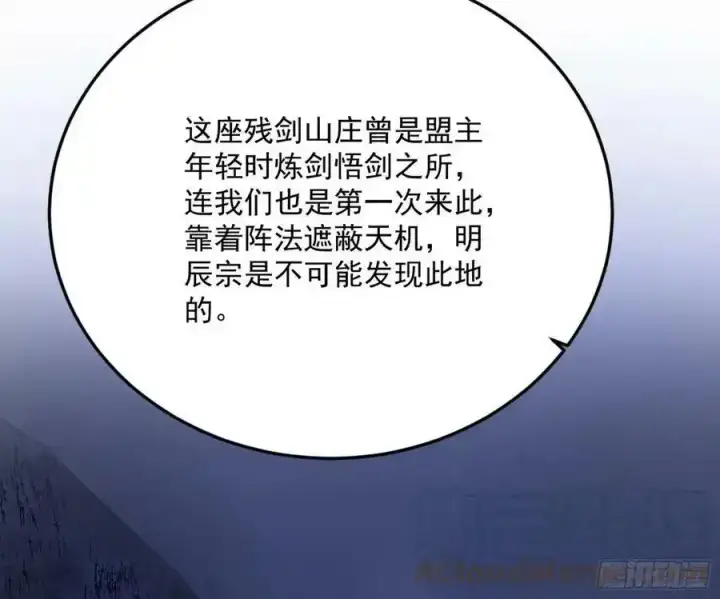 漫画《我为邪帝》桃都世界与出关第一剑第69张图