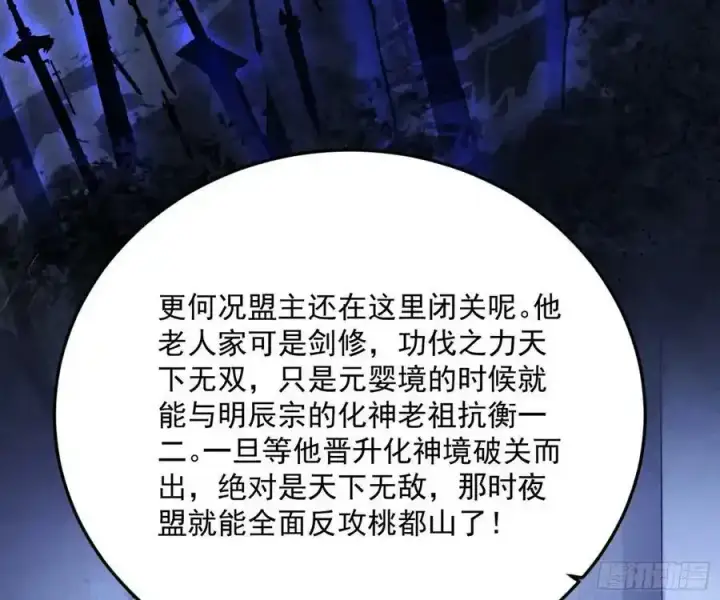 漫画《我为邪帝》桃都世界与出关第一剑第71张图
