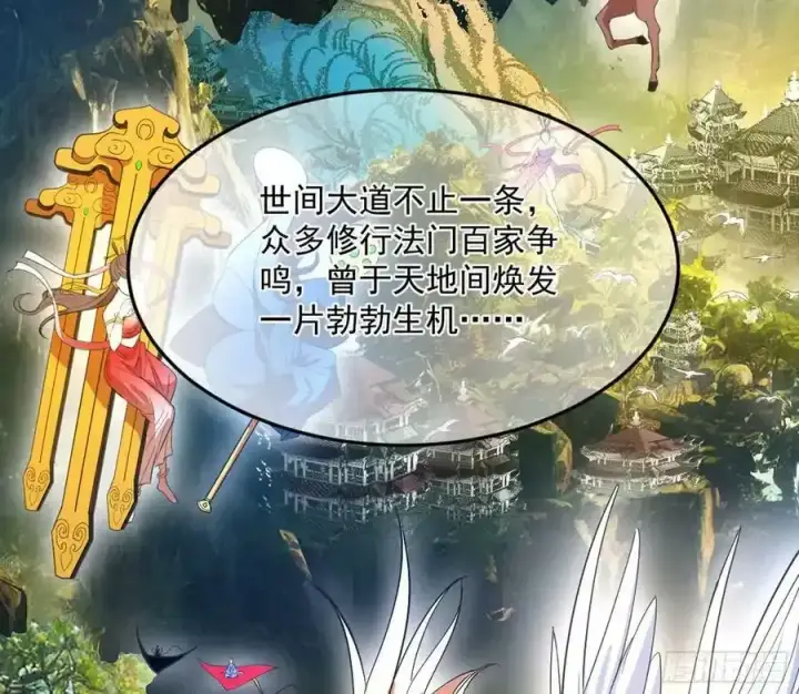 漫画《我为邪帝》桃都世界与出关第一剑第8张图