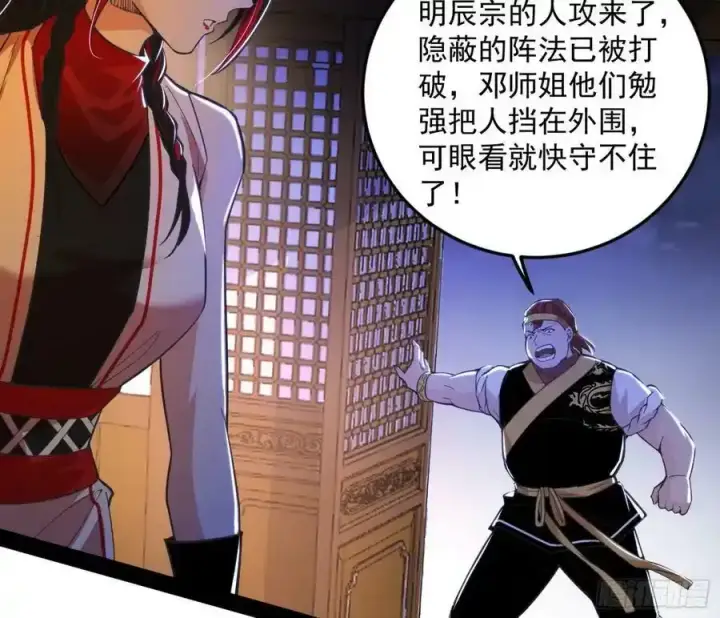 漫画《我为邪帝》桃都世界与出关第一剑第80张图