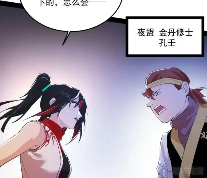 漫画《我为邪帝》桃都世界与出关第一剑第82张图