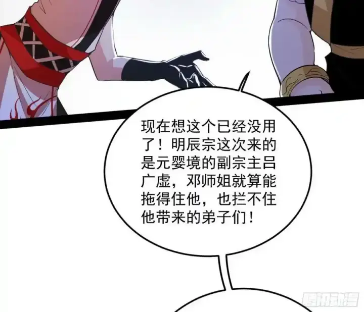 漫画《我为邪帝》桃都世界与出关第一剑第83张图